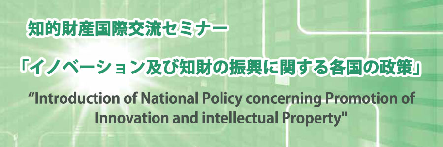 International Seminar of Intellectual Property