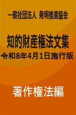 著作権法編