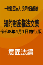 意匠法編