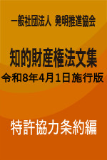 特許協力条約編