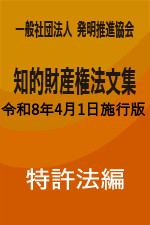 特許法編