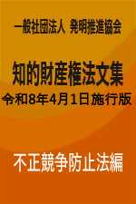 不正競争防止法編
