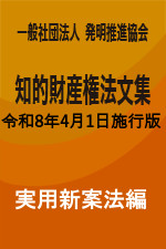 実用新案法編