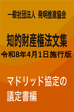 マドリッド協定の議定書編