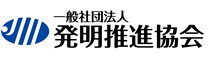 一般社団法人発明推進協会 ロゴ