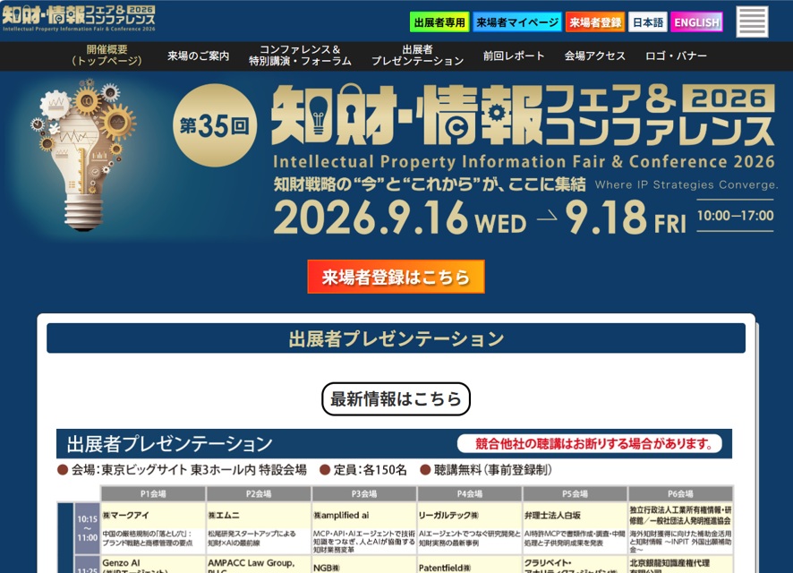 出展者プレゼンテーション手順