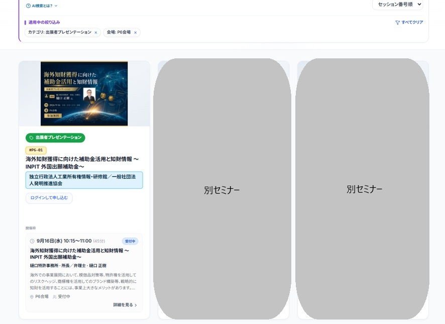 検索結果確認画面
