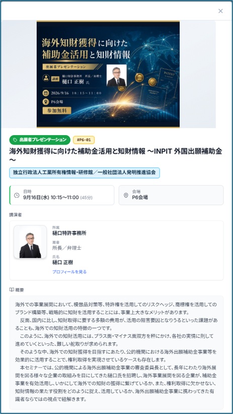 本セミナーの詳細画面