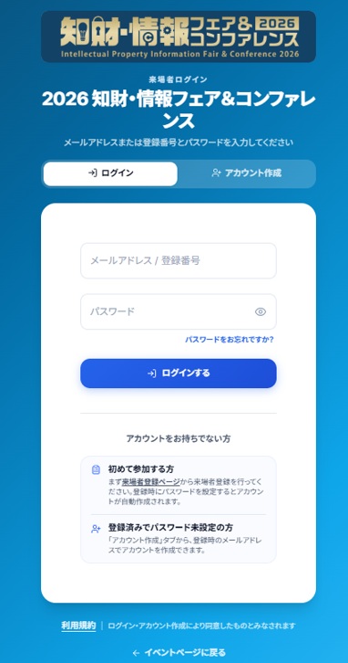 セミナーの申込画面